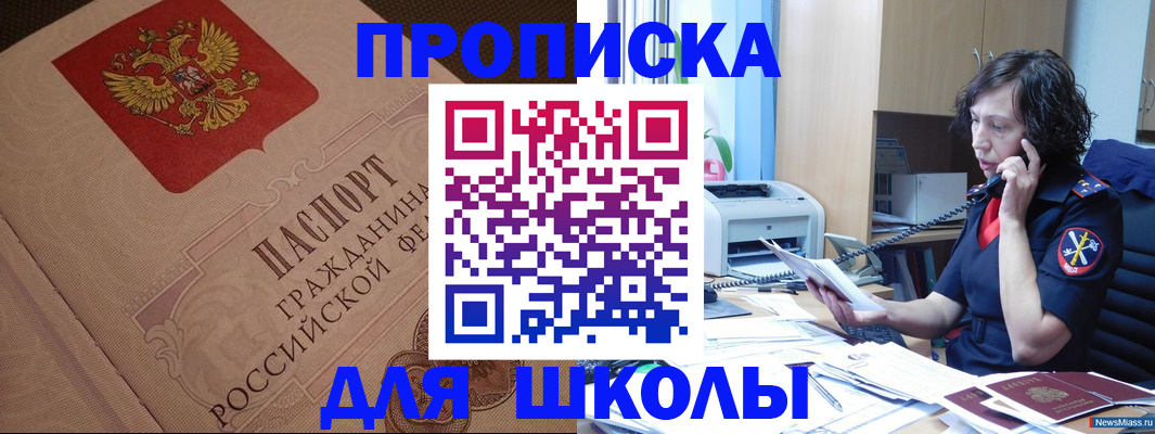 прописка ребенка в Лениногорске