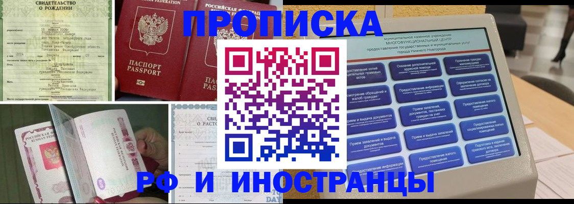 прописка от собственника в Лениногорске