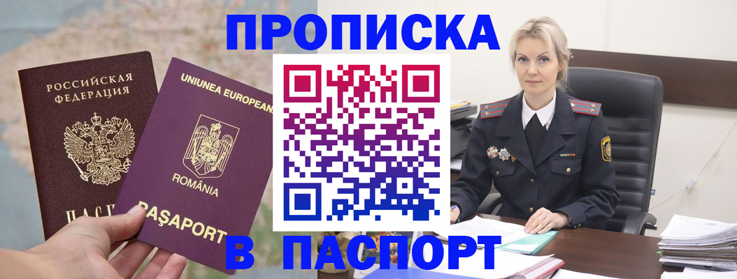 прописка в Лениногорске