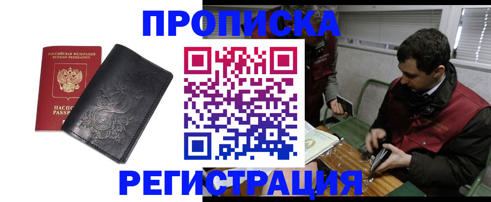 прописка поиск в Лениногорске