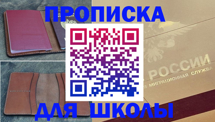 прописка поиск в Лениногорске