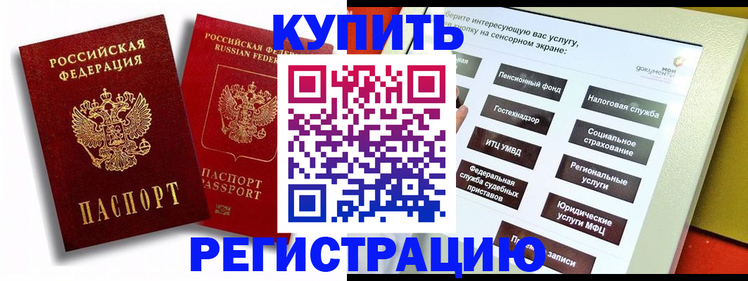 прописка от собственника в Лениногорске